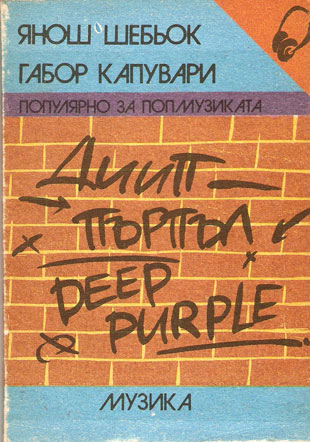 Deep Purple book, Bulgaria