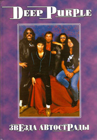 deep purple, ukrainian biography