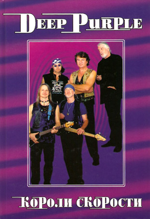 Deep Purple biography, Ukraine